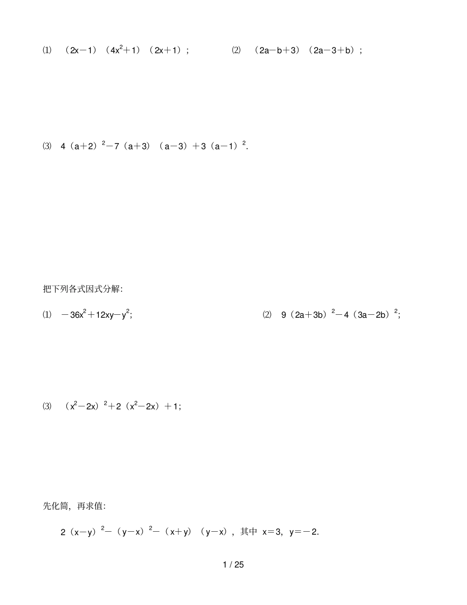 七年级下册数学计算汇总_第1页