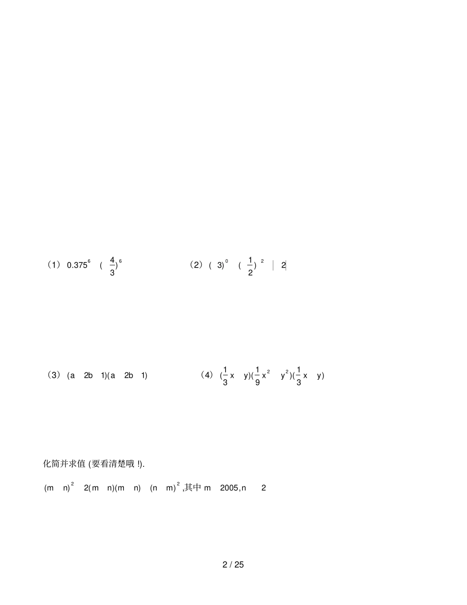 七年级下册数学计算汇总_第2页