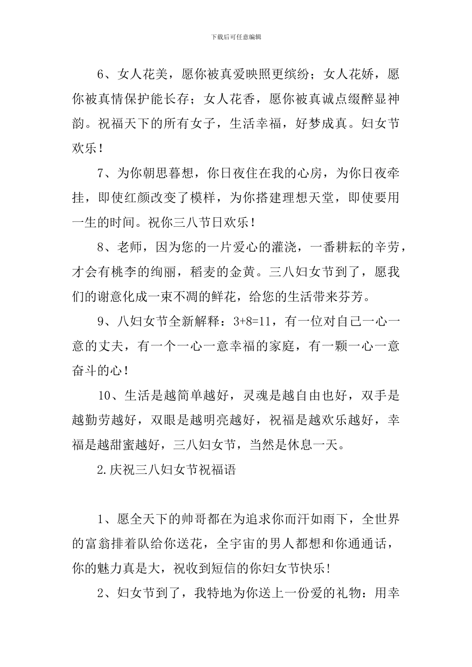 庆祝三八妇女节祝福语_第2页