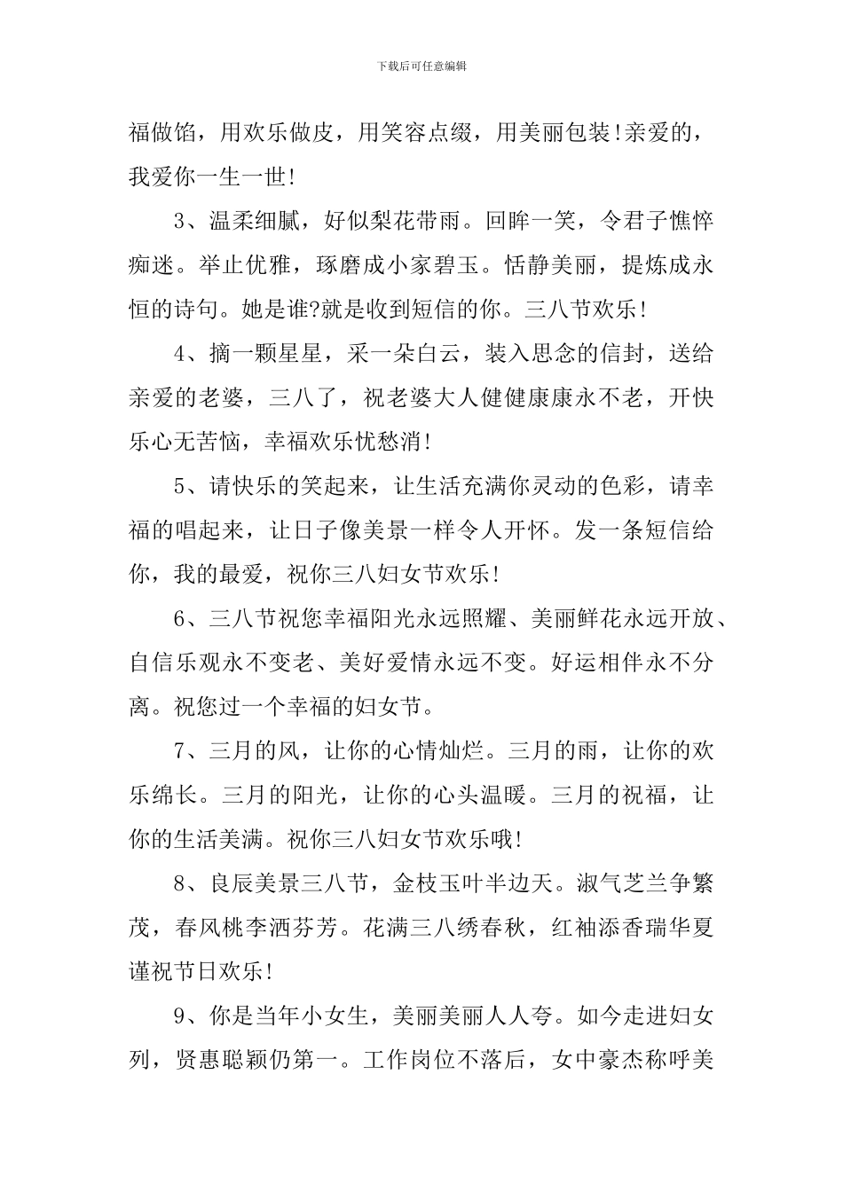 庆祝三八妇女节祝福语_第3页