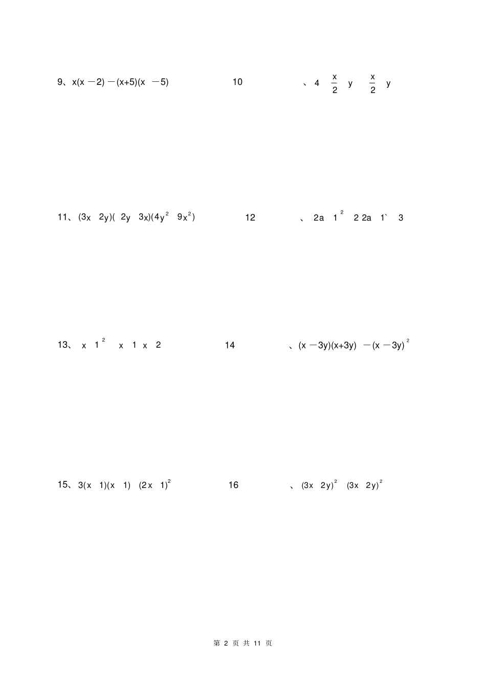 七年级下册数学计算题和解答题_第2页