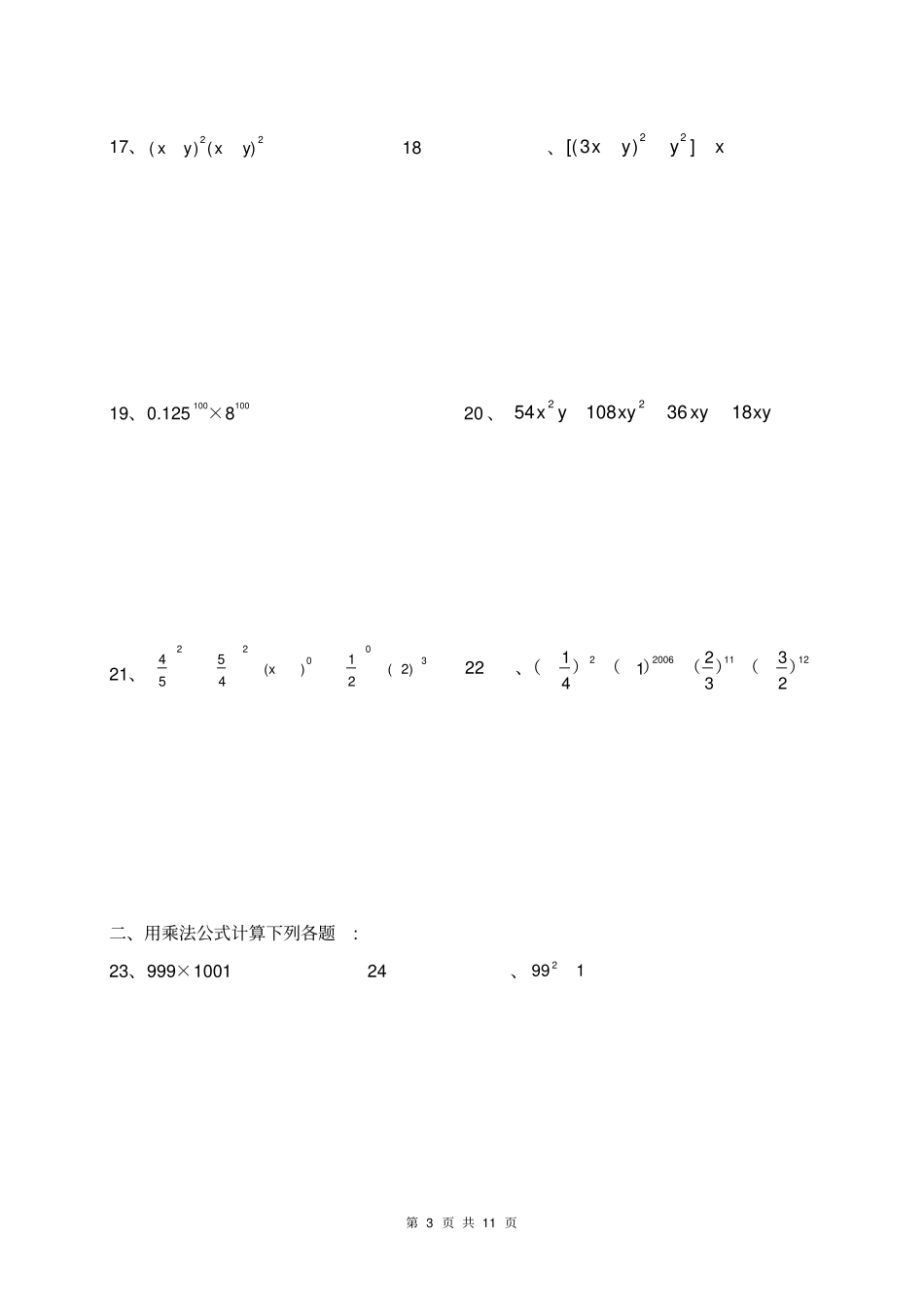 七年级下册数学计算题和解答题_第3页