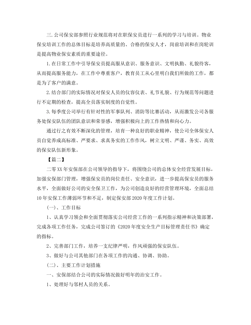 2020年保安部工作计划_第2页