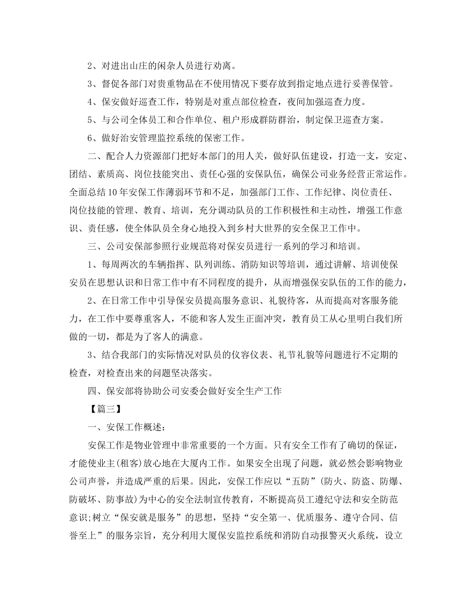 2020年保安部工作计划_第3页