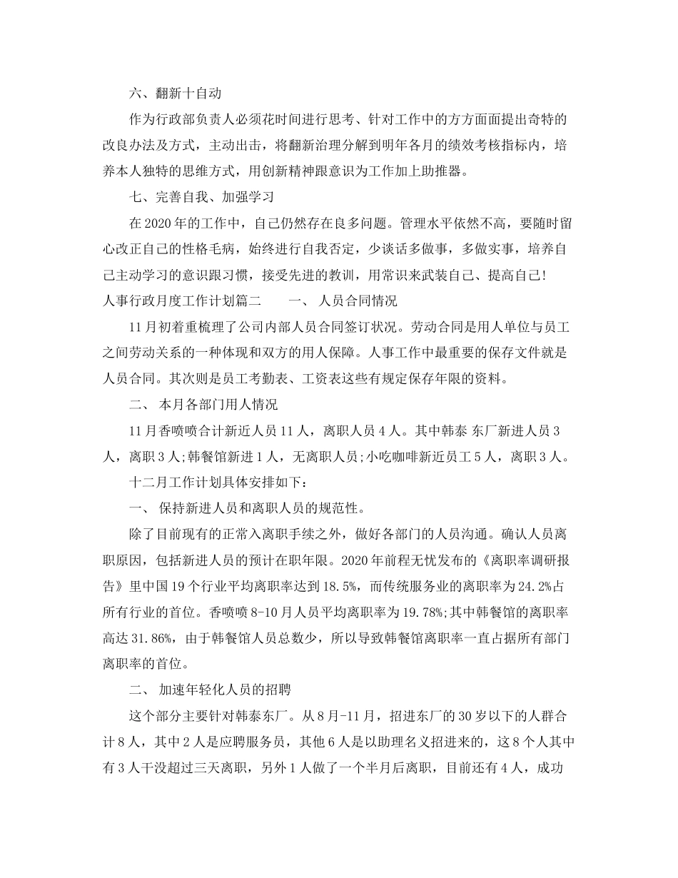 人事行政月度工作计划_第2页