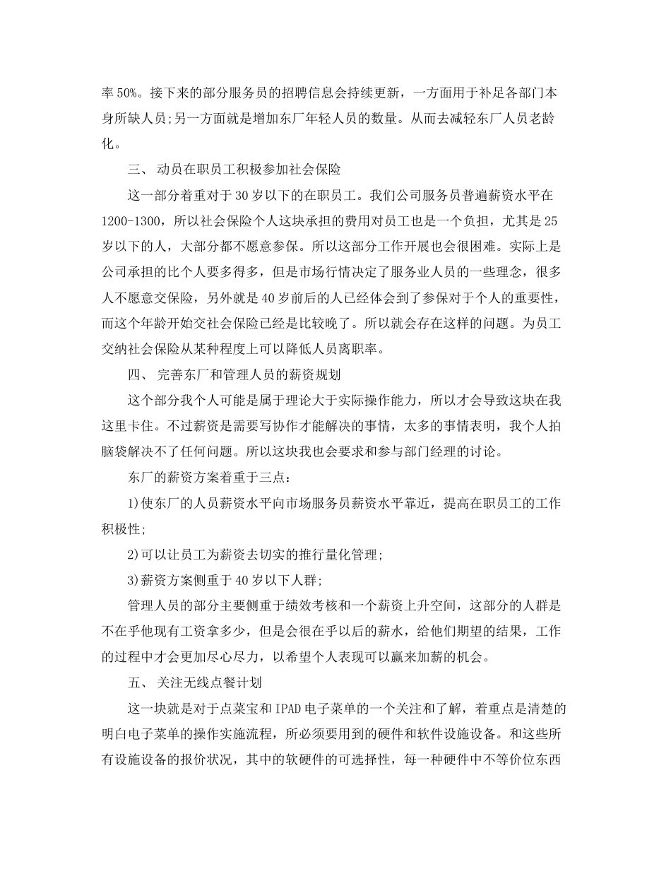 人事行政月度工作计划_第3页