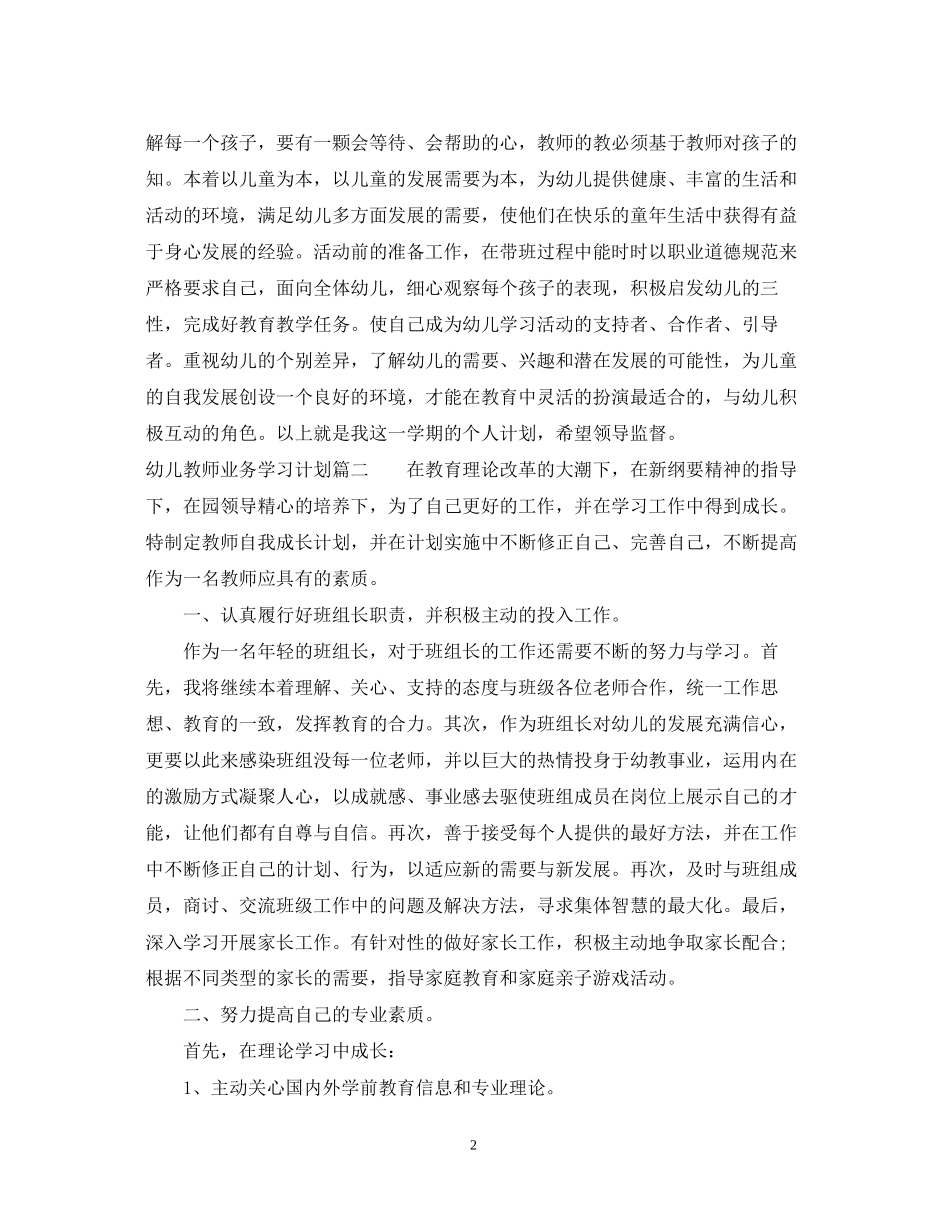 幼儿教师业务学习计划_第2页