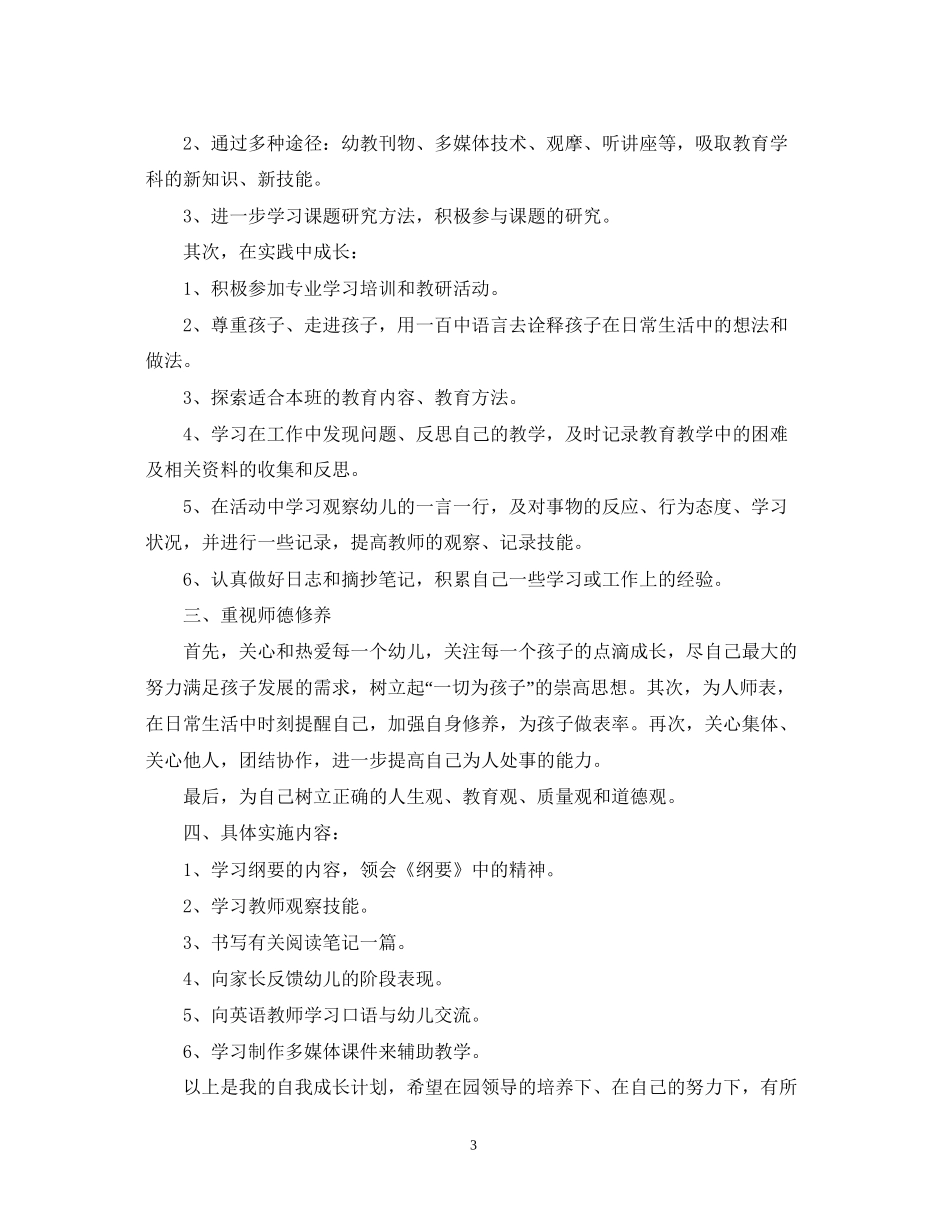 幼儿教师业务学习计划_第3页