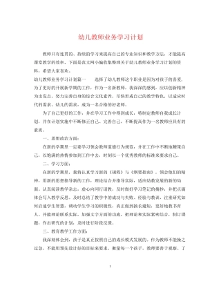 幼儿教师业务学习计划