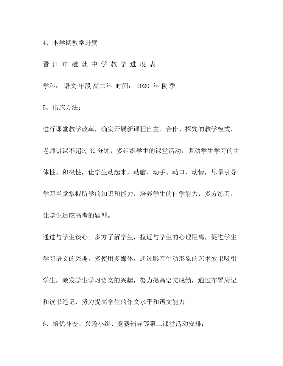 任课教师教学工作计划_第2页