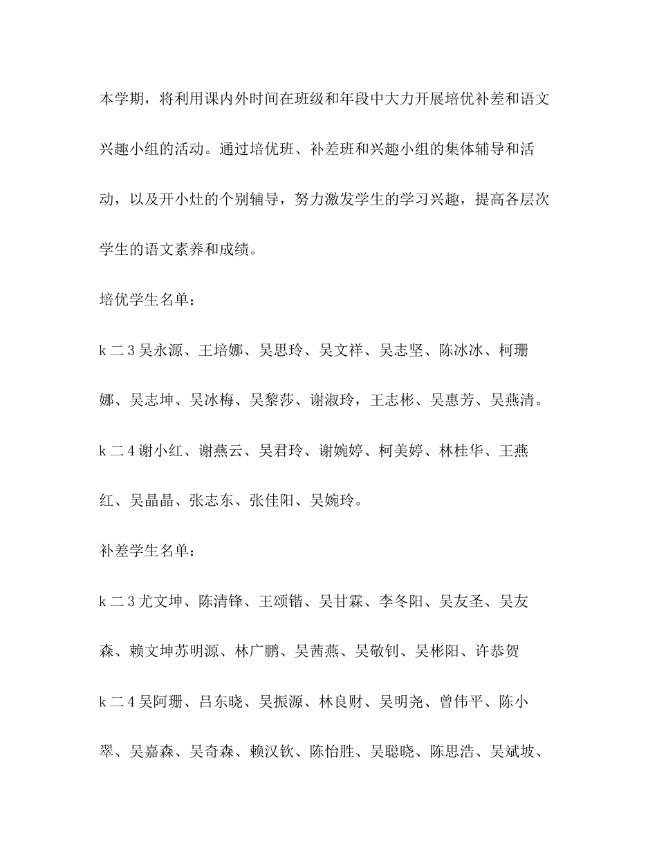 任课教师教学工作计划_第3页