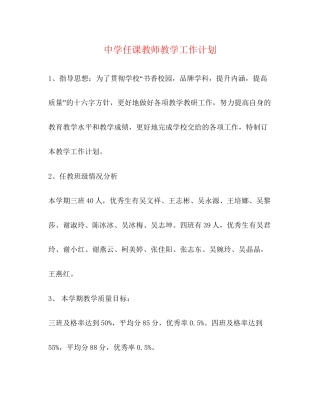 任课教师教学工作计划