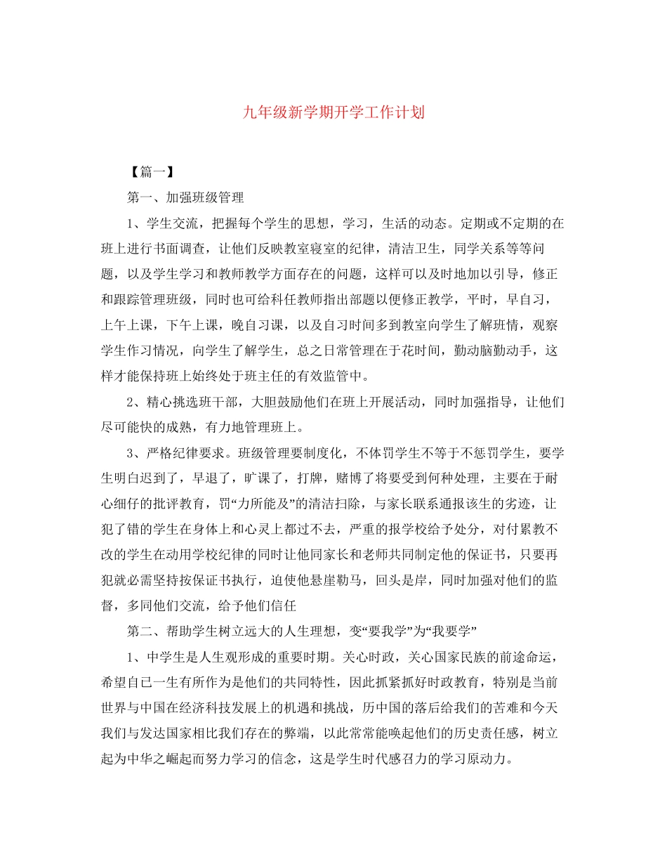 九年级新学期开学工作计划_第1页