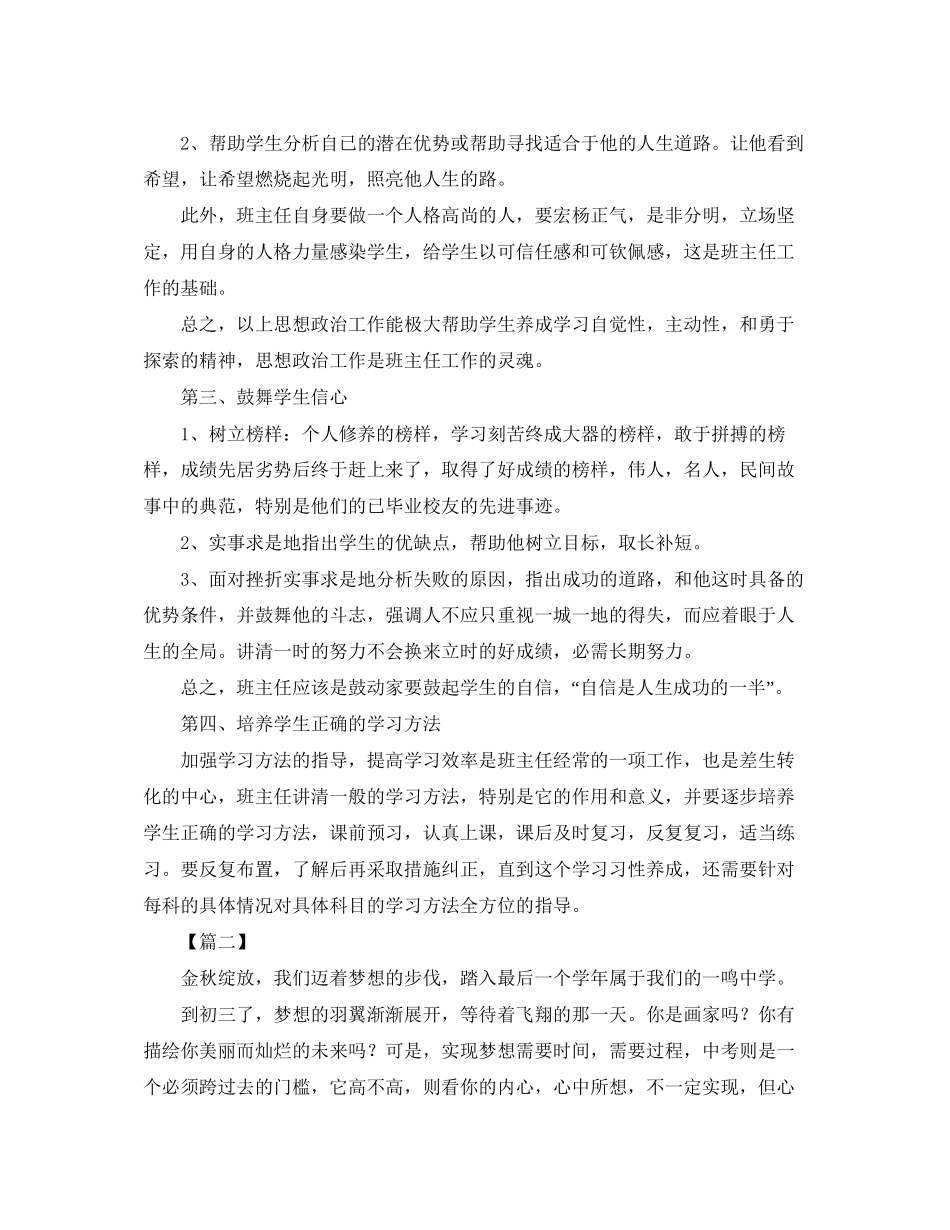 九年级新学期开学工作计划_第2页