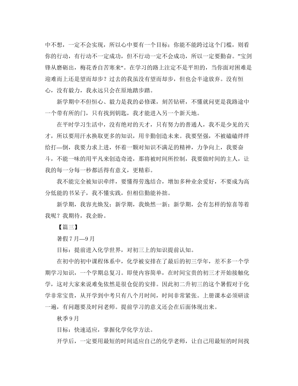 九年级新学期开学工作计划_第3页