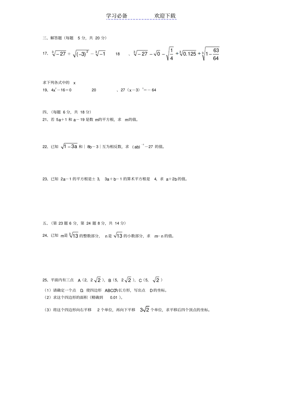 七年级下册数学试卷--实数附答案_第2页