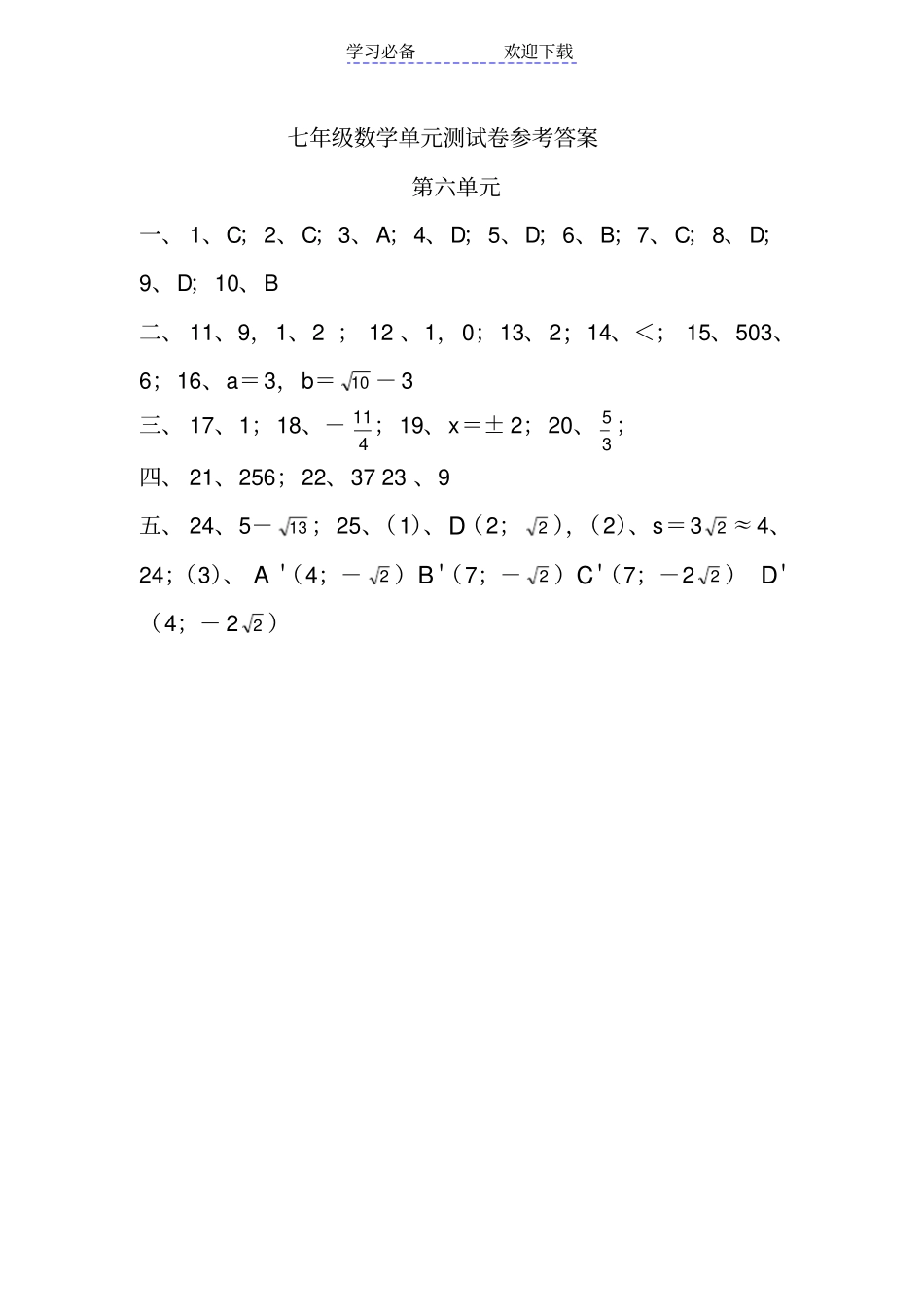 七年级下册数学试卷--实数附答案_第3页