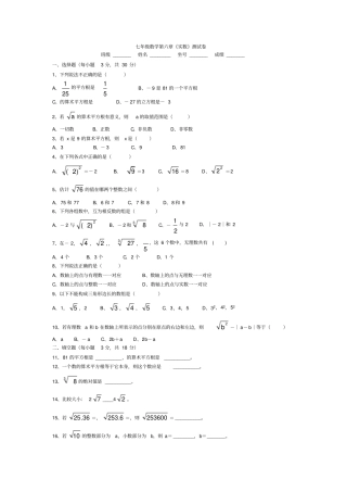 七年级下册数学试卷实数附答案