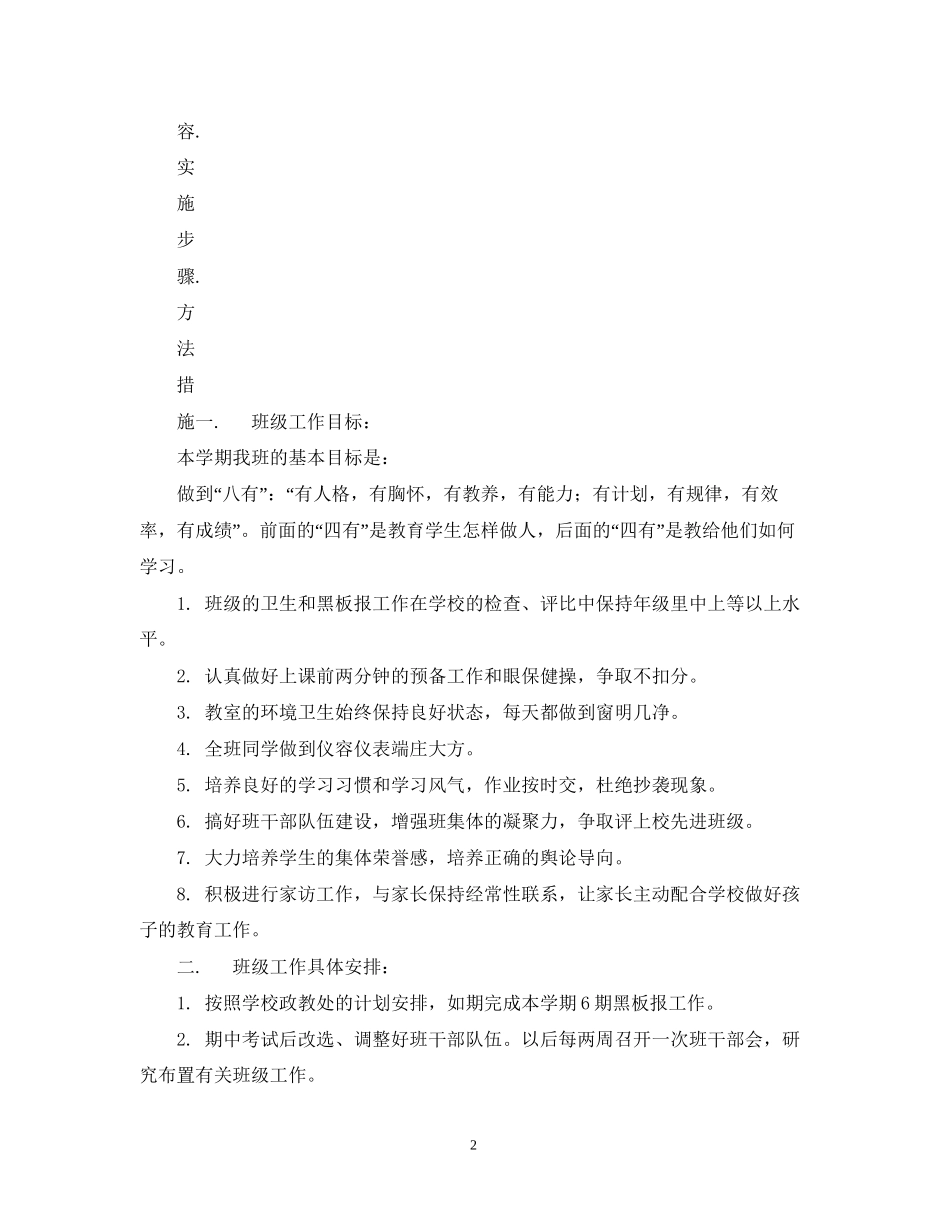 镇江新区大港七（2）班班级工作计划_第2页