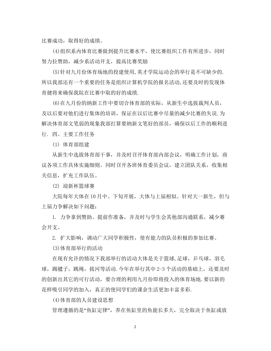 个人工作计划范文精选500字_第2页