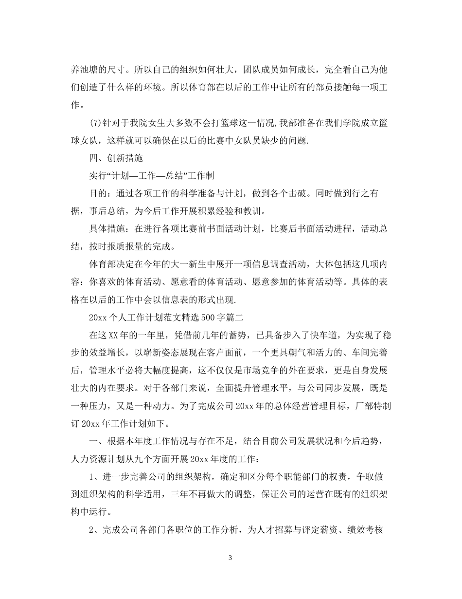 个人工作计划范文精选500字_第3页