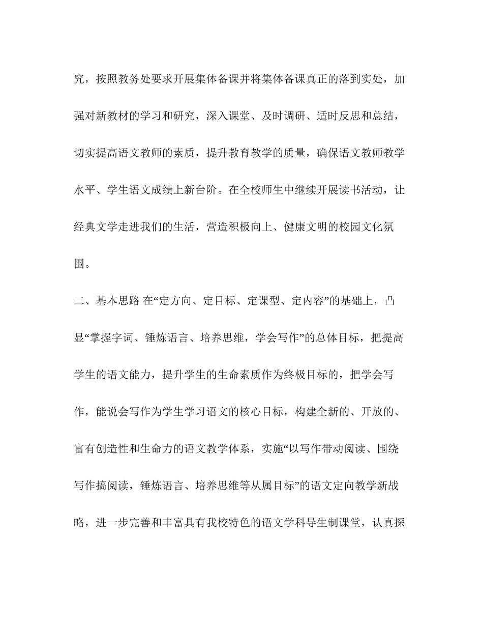 【初中语文科组教学工作计划汇编】初中语文个人教研工作计划_第2页