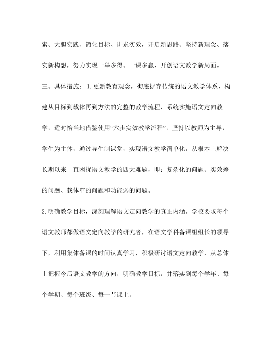 【初中语文科组教学工作计划汇编】初中语文个人教研工作计划_第3页