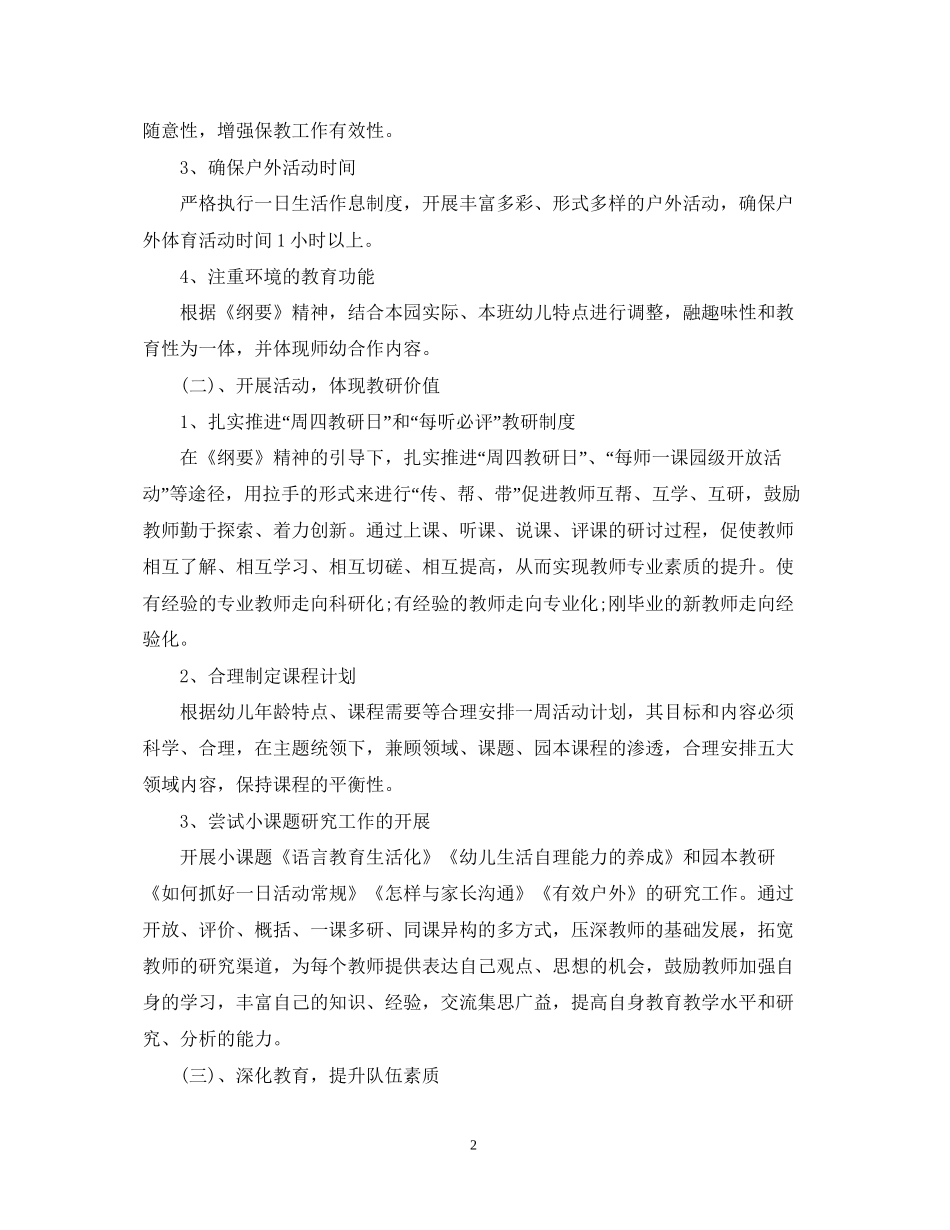 幼儿园保教工作年新学期计划_第2页