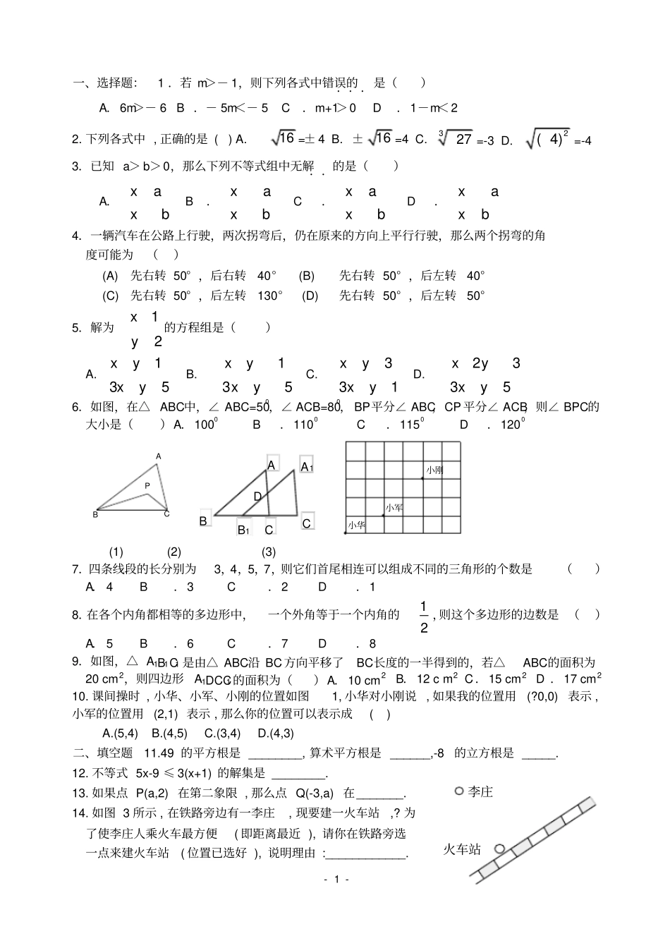 七年级下册数学试题及答案_第1页