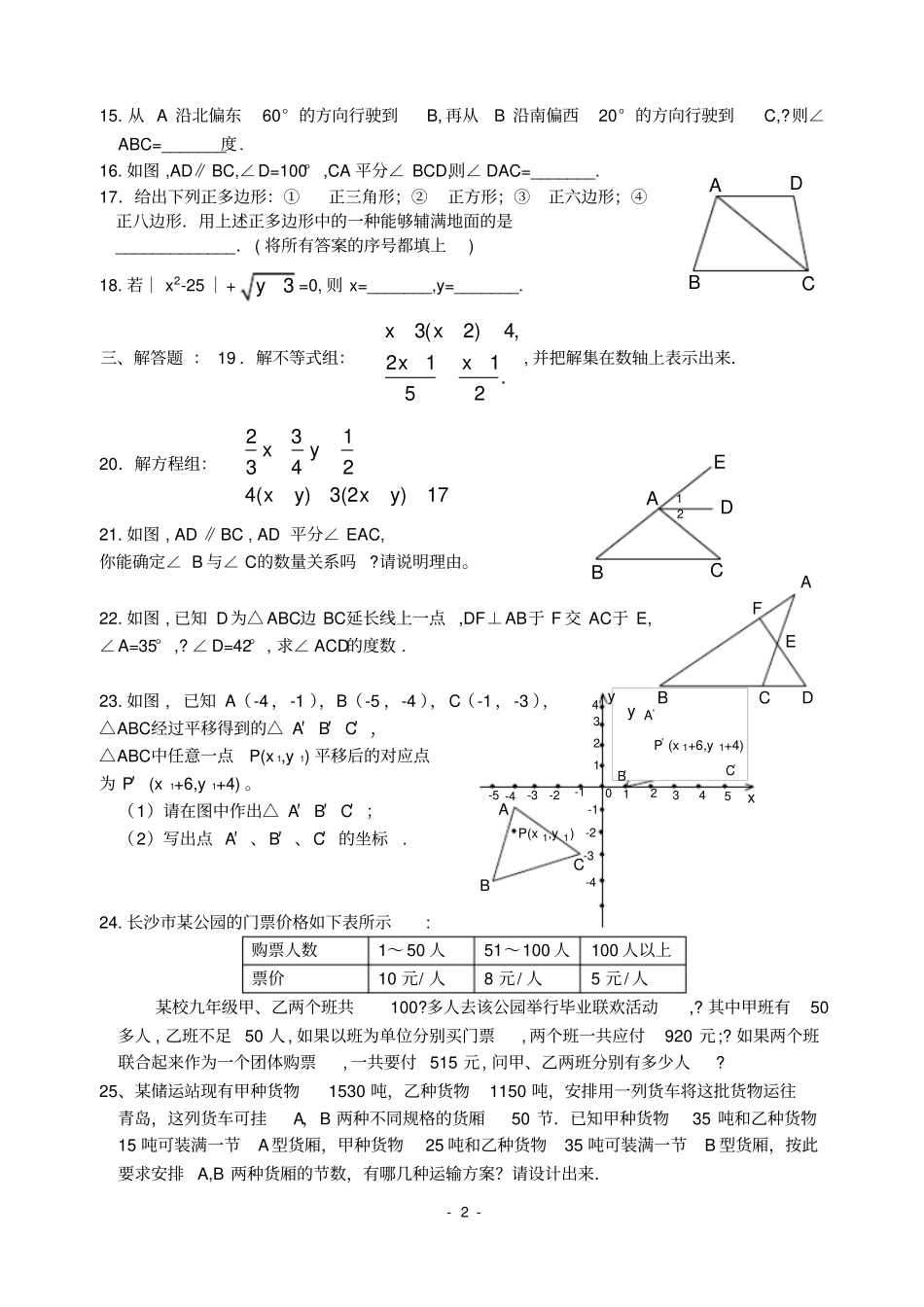 七年级下册数学试题及答案_第2页