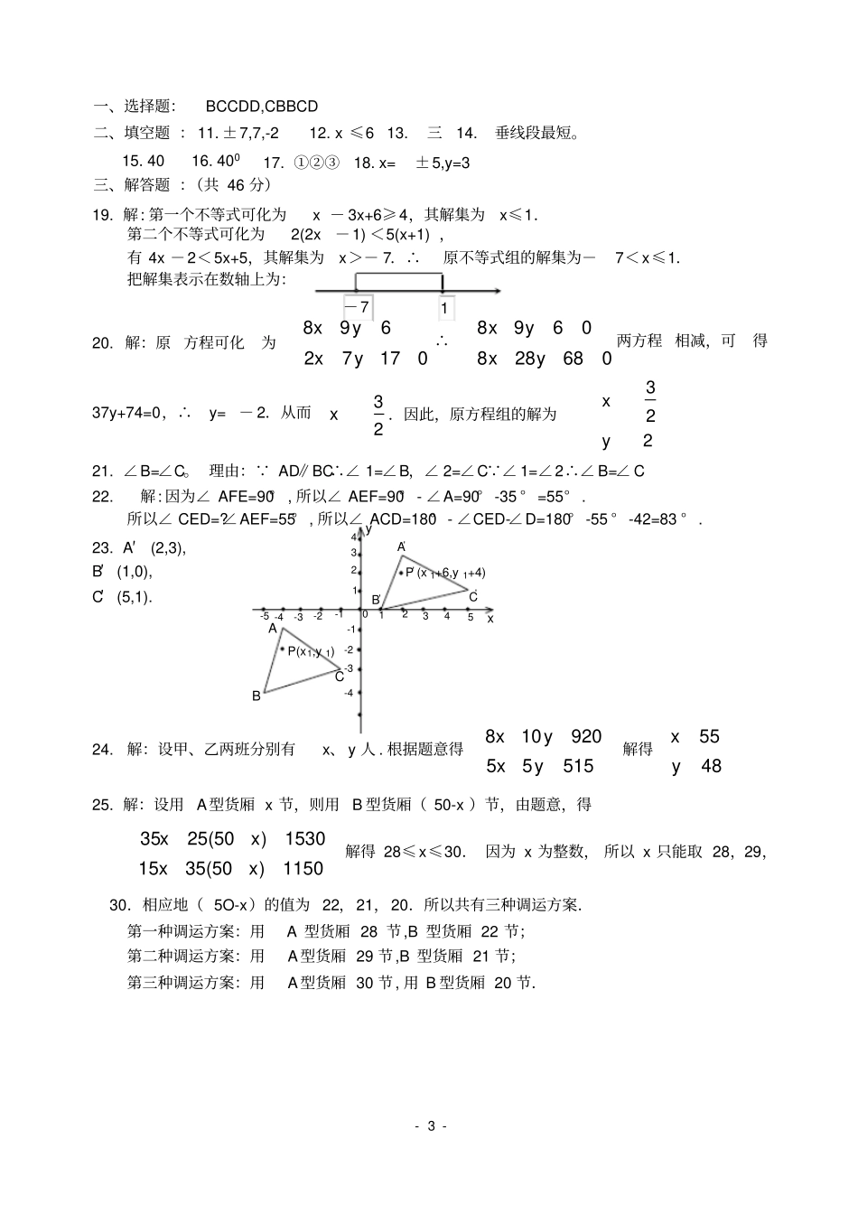 七年级下册数学试题及答案_第3页