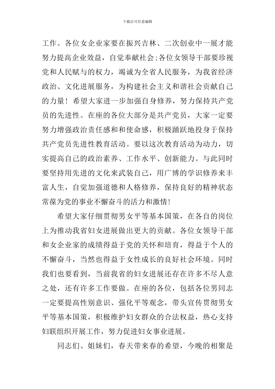 庆祝三八节政府领导讲话_第2页