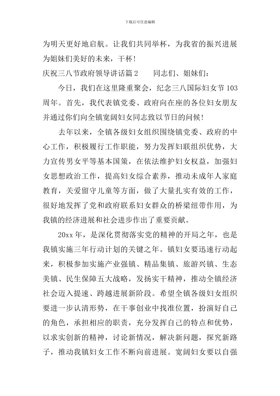 庆祝三八节政府领导讲话_第3页