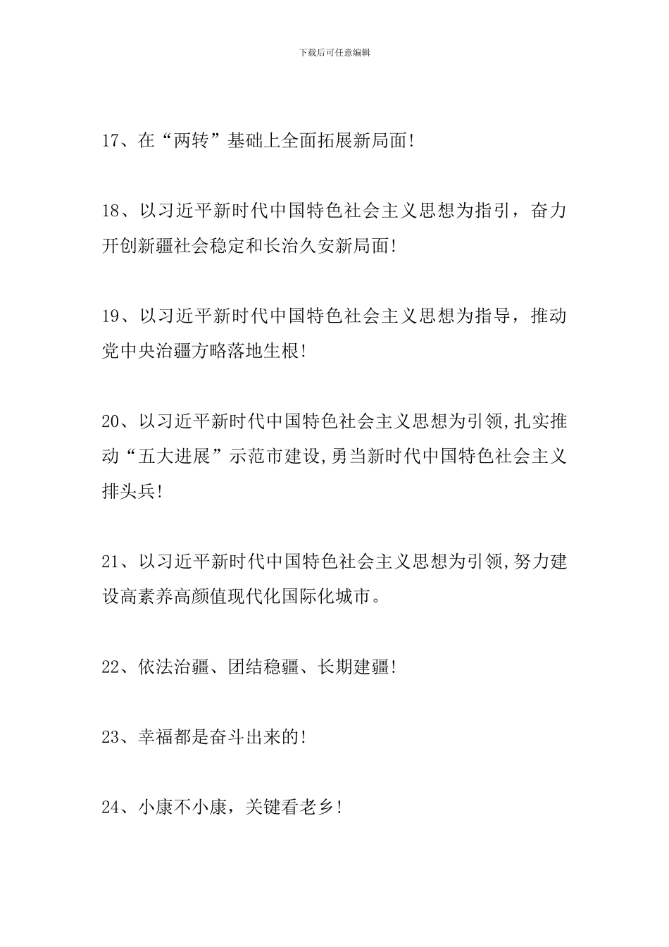 庆祝中华人民共和国成立70周年宣传标语100条_第3页