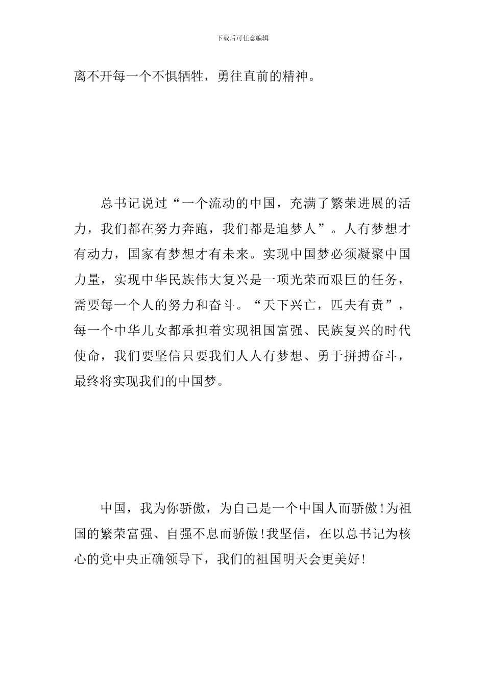 庆祝中华人民共和国成立70周年阅兵观后感_第2页