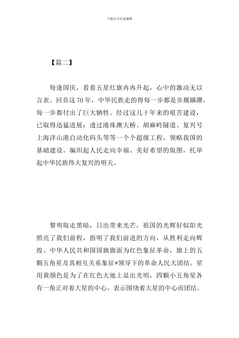 庆祝中华人民共和国成立70周年阅兵观后感_第3页