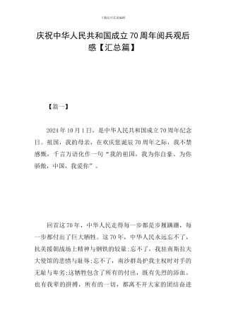 庆祝中华人民共和国成立70周年阅兵观后感