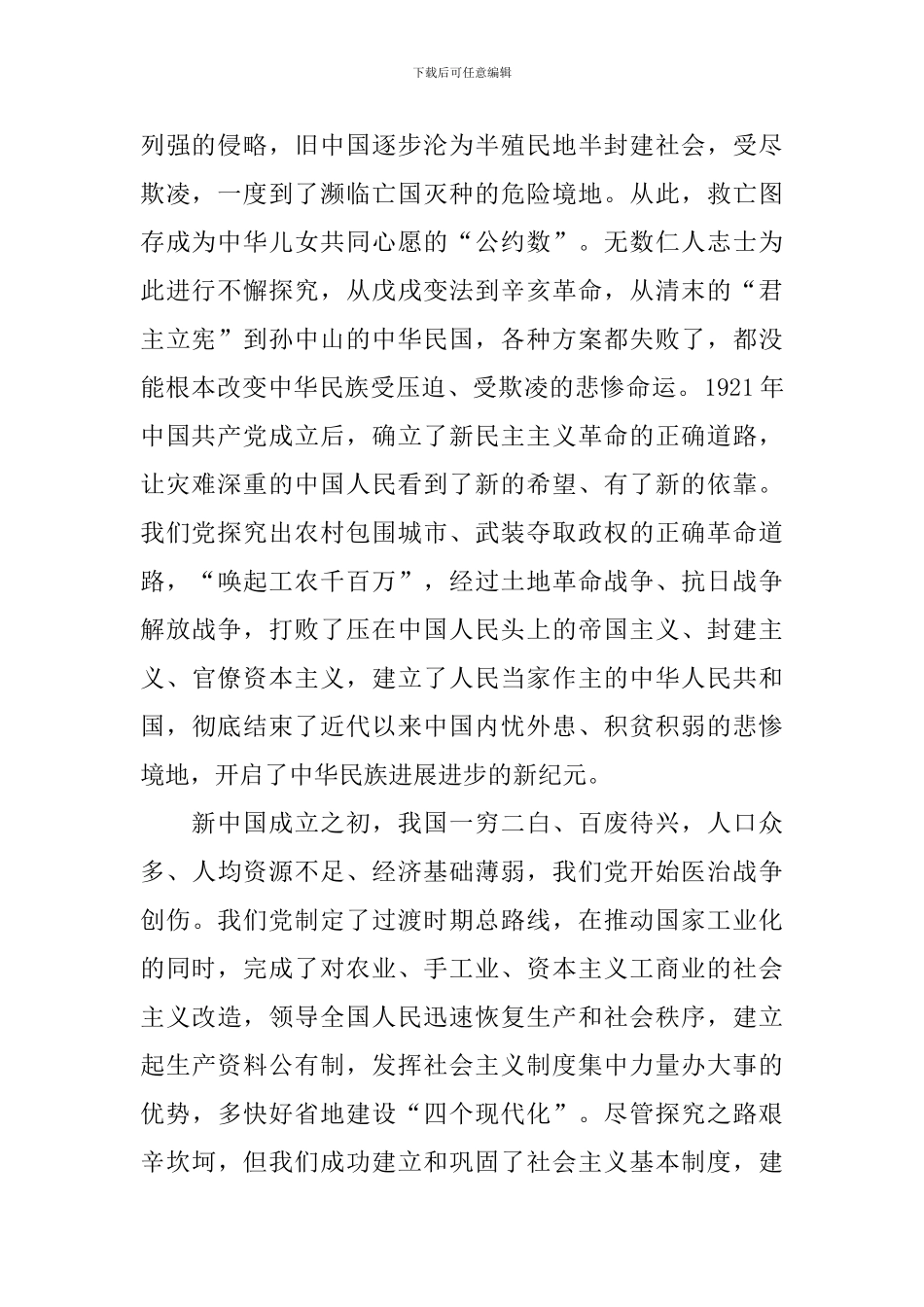 庆祝中国共产党成立100周年大会感想_第2页