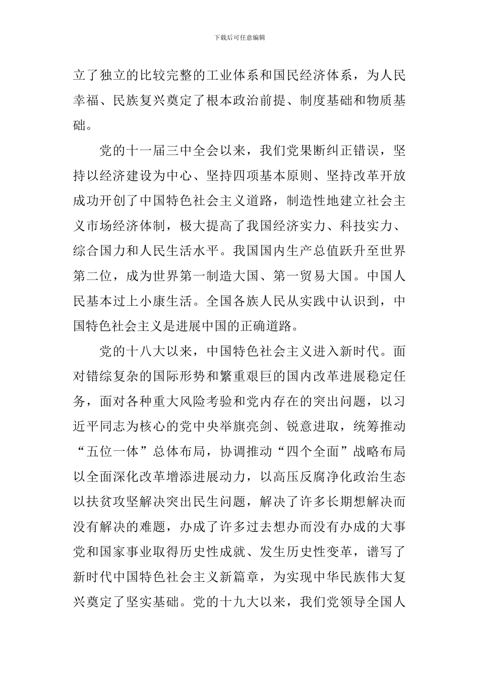 庆祝中国共产党成立100周年大会感想_第3页