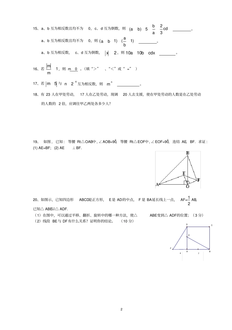 七年级下册数学难题_第2页