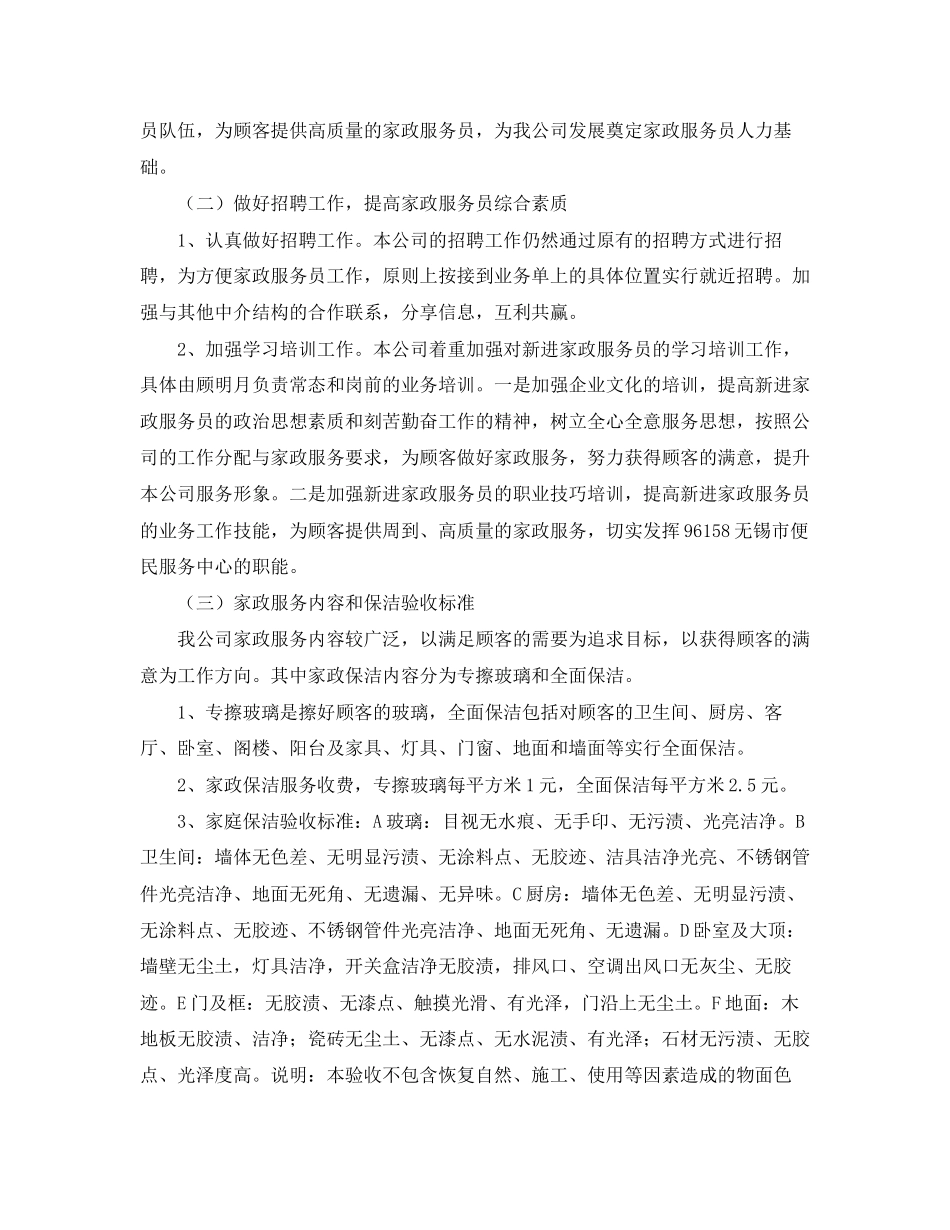家政公司工作计划范文_第2页