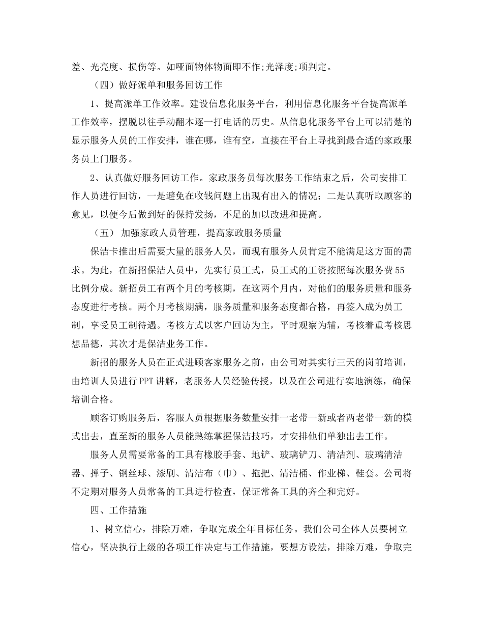 家政公司工作计划范文_第3页