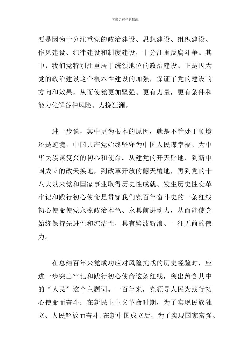 庆祝中国共产党成立100周年大会个人感悟5篇合集_第2页