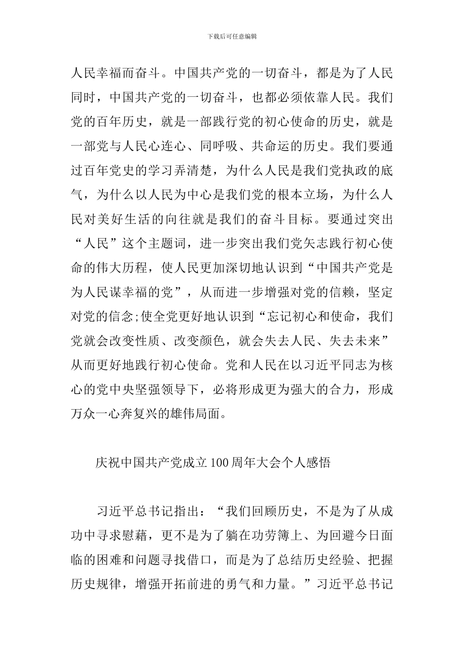 庆祝中国共产党成立100周年大会个人感悟5篇合集_第3页