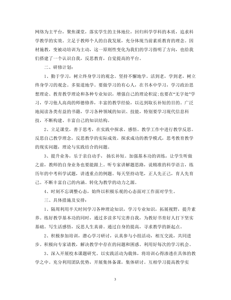 学年小学教师个人研修计划_第3页