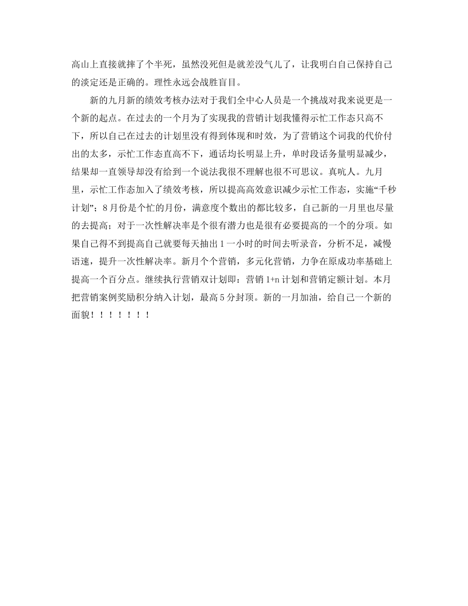 移动公司员工季度工作计划范文_第3页