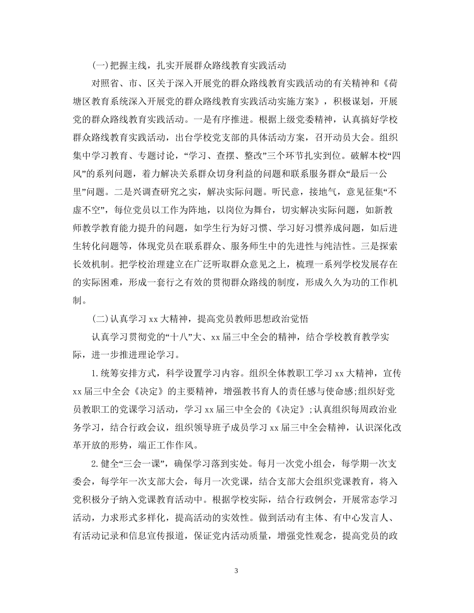 临时党支部工作计划范文_第3页