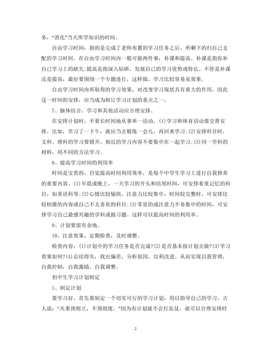 怎么样制定学习计划_第2页