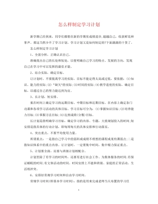怎么样制定学习计划