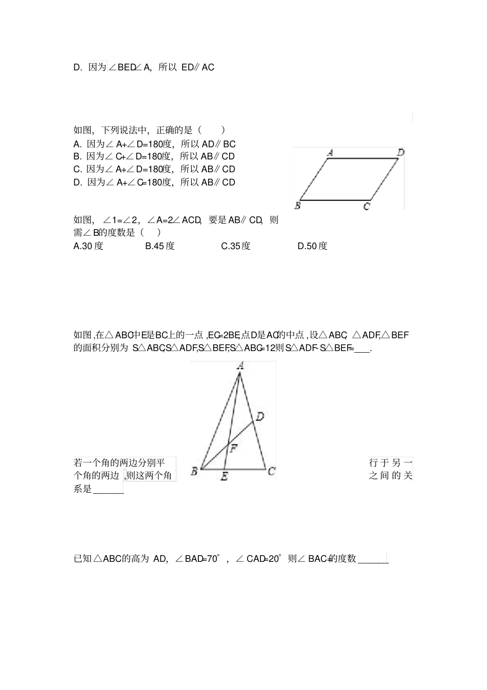 七年级下册数学难题精选_第2页